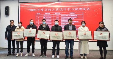 省級(jí)認(rèn)定！華夏光電省級(jí)工業(yè)設(shè)計(jì)中心正式授牌