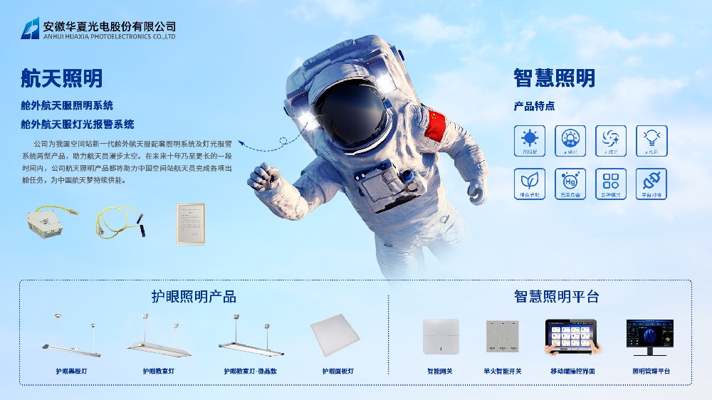 4、智慧照明.jpg